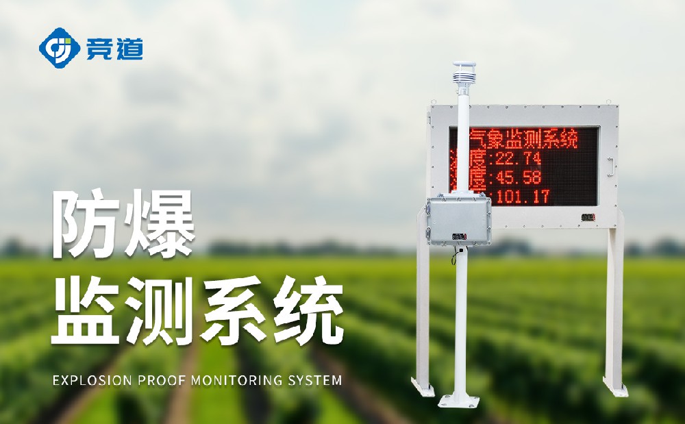 防爆型氣象站-技術(shù)參數(shù)介紹