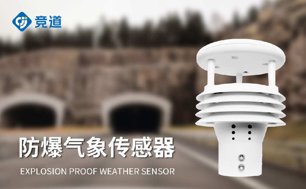 JD-WFB5防爆氣象傳感器介紹